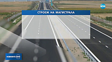 МРРБ предлага 7 години минимална гаранция за нова магистрала и 3 години – при ремонт