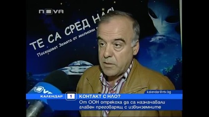 Извънземните вече тук ли са ?