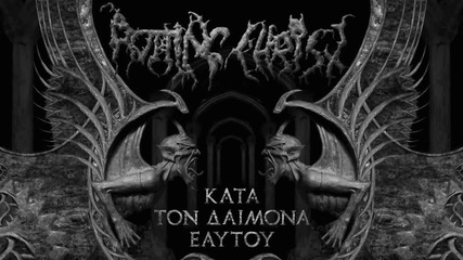 Rotting Christ - In Yumen Xibalba