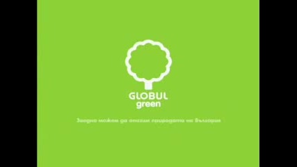Globul Green - Заедно можем да опазим притодата на България 