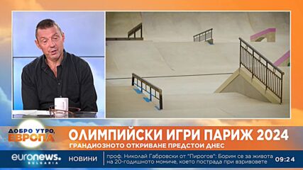 Какви са шансовете на българските спортисти на Олимпиадата в Париж? Говори Крум Савов
