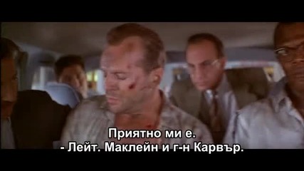 Филмът Умирай трудно 3 (1995) / Die Hard 3 [част 4]