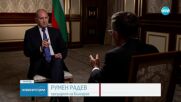 Румен Радев пред CNN: Още не е мобилизиран пълният потенциал на дипломацията за мир в Украйна