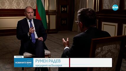 Румен Радев пред CNN: Още не е мобилизиран пълният потенциал на дипломацията за мир в Украйна