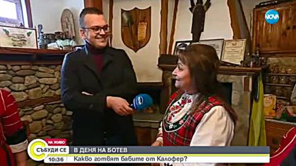 В ДЕНЯ НА БОТЕВ: Какво готвят бабите от Калофер?