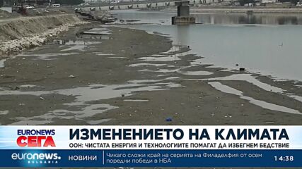 ООН: Чистата енергия може да помогнe срещу климатично бедствие