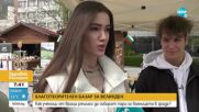 БЛАГОТВОРИТЕЛНОСТ: Деца от Враца събират пари за болницата в града