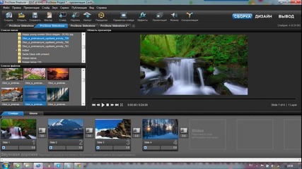 Proshow Producer . урок. Как скопировать слайды с одного проекта в другой.