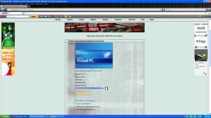 Откъде да си изтелим виртуалната машина Microsoft Virtual Pc