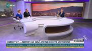 Боян Ангелов и Анжела Димчева - разказът на българите, евакуирани от Израел