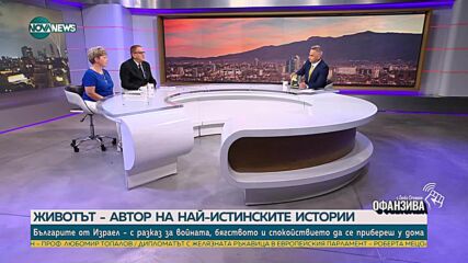 Боян Ангелов и Анжела Димчева - разказът на българите, евакуирани от Израел
