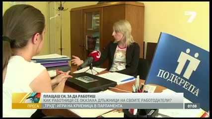 Работодател нарушава трудовия кодекс - Добро утро, България! - Tv7