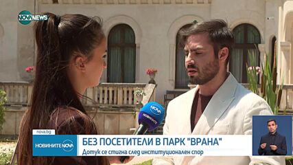 Столичната община предава "Врана" на държавата, паркът вече е затворен за граждани