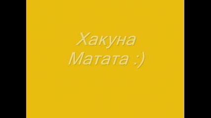 Хакуна Матата - Симон И Крумба