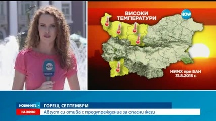 Предупреждения за високи температури в 6 области