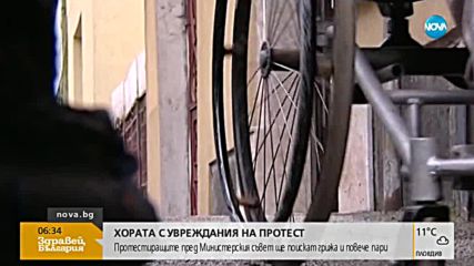 Национален протест на хората с увреждания