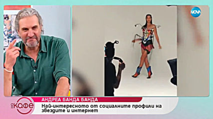 Андреа Банда Банда - Най-интересното от социалните мрежи на звездите - На кафе (07.03.2019)