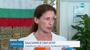 Радев: Ако развием сътрудничество със Сингапур, посолство ще бъде следващ ход