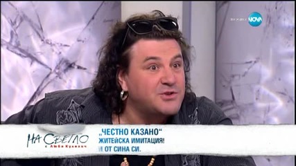 Георги Низамов и Христо Ламбрев разказват за комедиен спектакъл с тяхно участие - На Светло