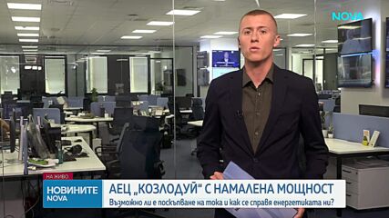 Отново спад на нивото на Дунав, АЕЦ "Козлодуй" работи с намалена мощност