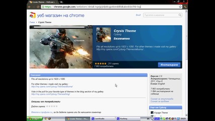 google chrome crysis тема.