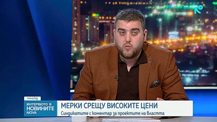 КНСБ към властта: Държавата трябва да се намеси при пазарни дисбаланси
