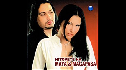Мая и Магапаса - Не искам (audio)