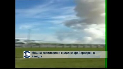 Взрив във фабрика за фойерверки в Канада