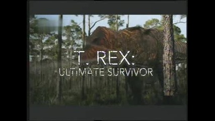 Динозаври - Тиранозавър Рекс. Оцеляване.