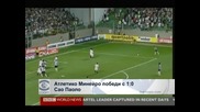 Атлетико Минейро победи с 1:0 Сао Паоло
