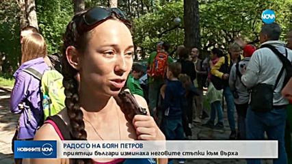 Поход в памет на Боян Петров
