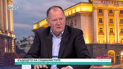 Михаил Миков: Категорично това е най-голямата загуба на „БСП-Обединена левица” на избори