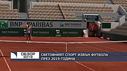 Световният спорт извън футбола през 2019 година