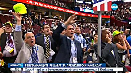 Хаос в първата вечер на конференцията на Републиканците