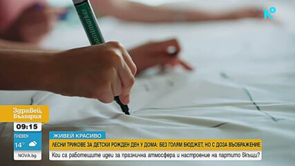 Как да направим детското парти по-шарено и забавно с подръчни средства?