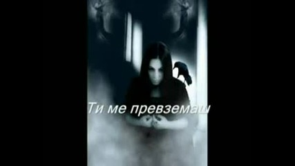 Evanescence - Taking Over Me