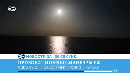 DW Новости за 100 секунд (14.04.2016)