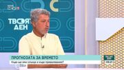 Задават ли се опасни бури и наводнения?