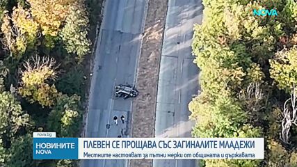 Когато скоростта убива: Как се стигна до трагедията с четири жертви в Плевен