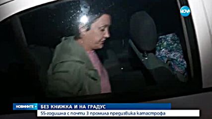 Пияна жена без книжка катастрофира в София