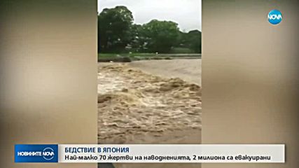 Жертвите от дъждовете в Япония се увеличават