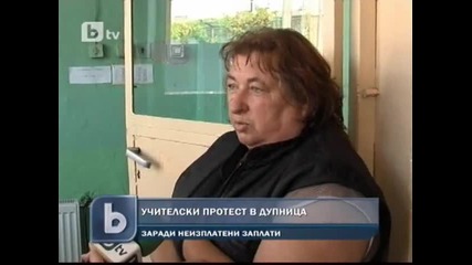 Протест на учители в Дупница