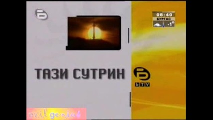 Бтв Новините - Кен Лий Се Прочу ... И Още От Тази Сутрин През 
