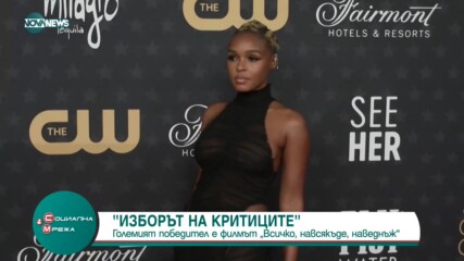 Раздадоха наградите „Изборът на критиците”