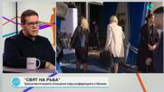 Пресечна точка | 16 февруари 2026