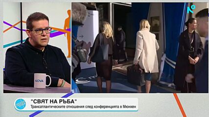 Пресечна точка | 16 февруари 2026