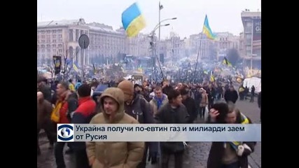 Русия свали цените на природния газ за Украйна, инвестира 15 млрд. долара в украински дълг
