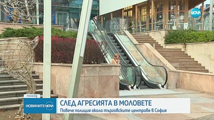 Столичната полиция затяга контрола в търговските центрове