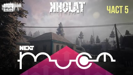 NEXTTV 038: Kholat (Част 5)