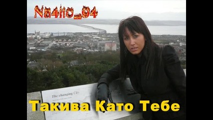 !!! Джена - Такива Като Тебе / Takiva kato tebe | Cd - Rip | 